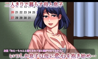 Mother & Son Incest Apartment ~Life After Divorce~ Vol.1 (Motion Comic Version)