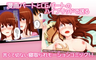 Our Mutual Childhood Love Was Tainted By A DQN's Cucking C*ck. Part 1 (Motion Comic Version)